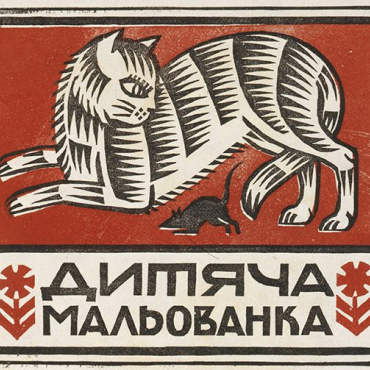 Дитяча мальованка